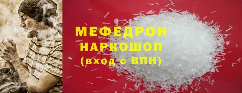 Мефедрон mephedrone  Грязовец 